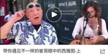 北美崔哥最新视频,揭秘美国政治背后的惊人真相！