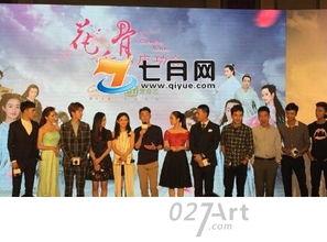 花千骨庆功会视频