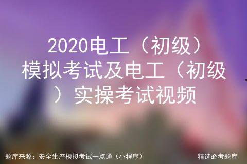 电工考试视频,掌握核心知识与技能